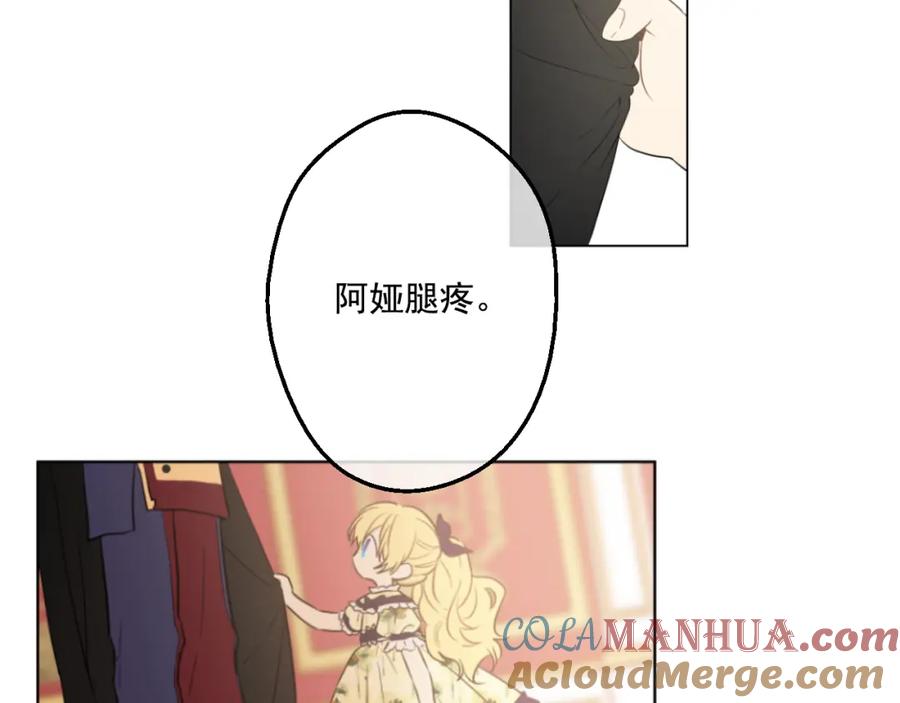 某天成为公主 第14话 粑粑会讨厌我！ 第100页