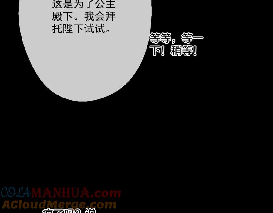 某天成为公主 第14话 粑粑会讨厌我！ 第36页