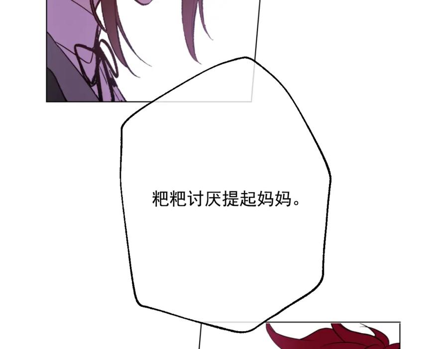 某天成为公主 第14话 粑粑会讨厌我！ 第51页
