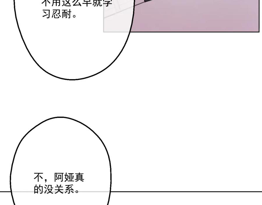 某天成为公主 第14话 粑粑会讨厌我！ 第73页