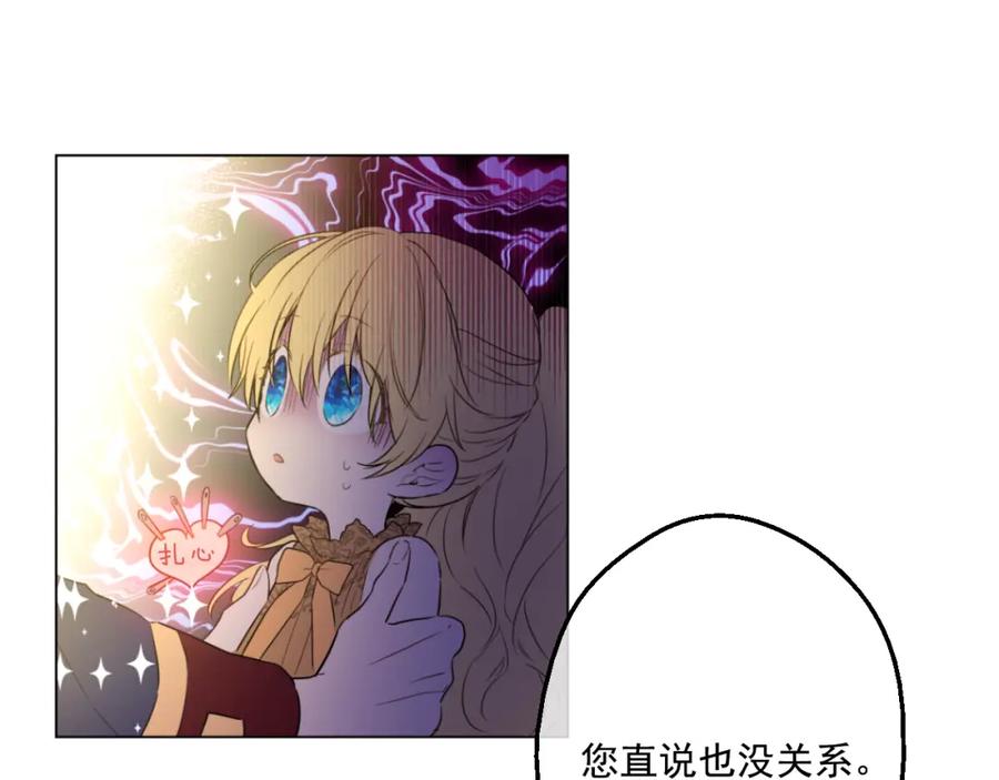 某天成为公主 第14话 粑粑会讨厌我！ 第71页