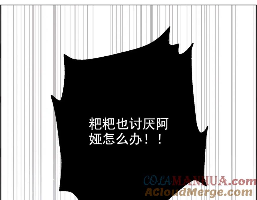 某天成为公主 第14话 粑粑会讨厌我！ 第56页