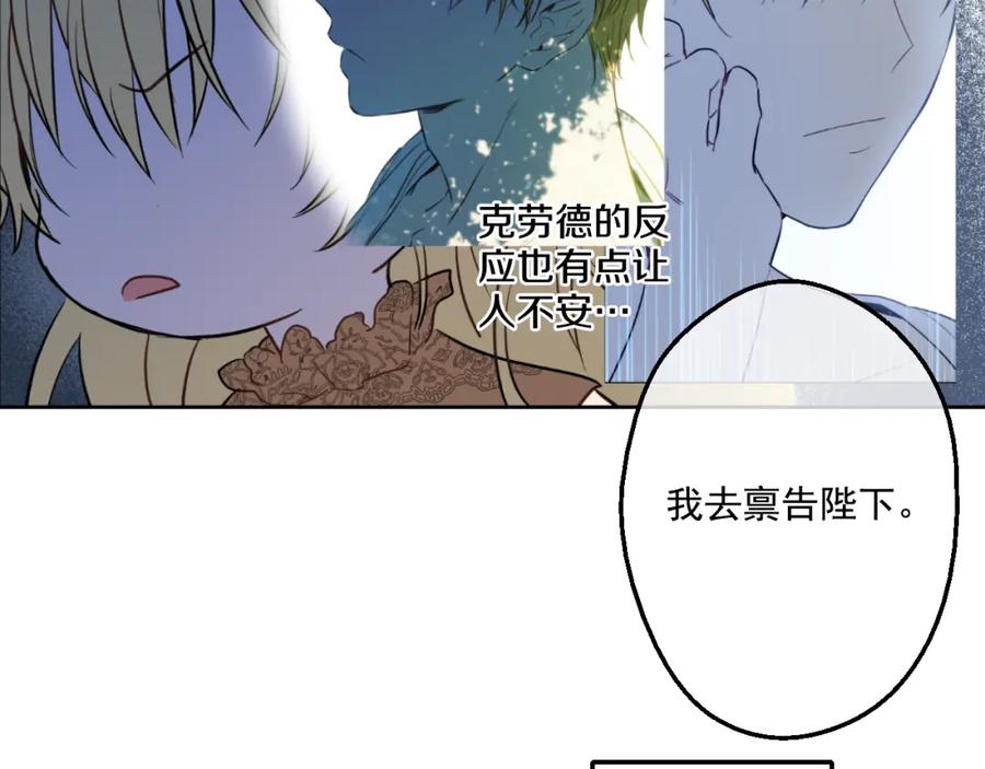 某天成为公主 第14话 粑粑会讨厌我！ 第29页