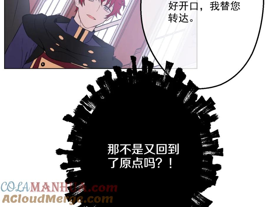 某天成为公主 第14话 粑粑会讨厌我！ 第76页