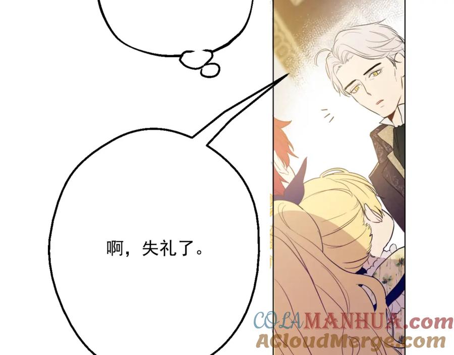 某天成为公主 第14话 粑粑会讨厌我！ 第124页