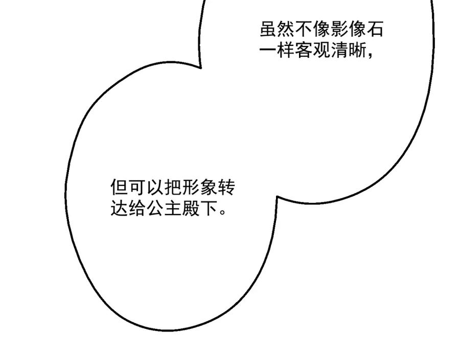 某天成为公主 第14话 粑粑会讨厌我！ 第33页