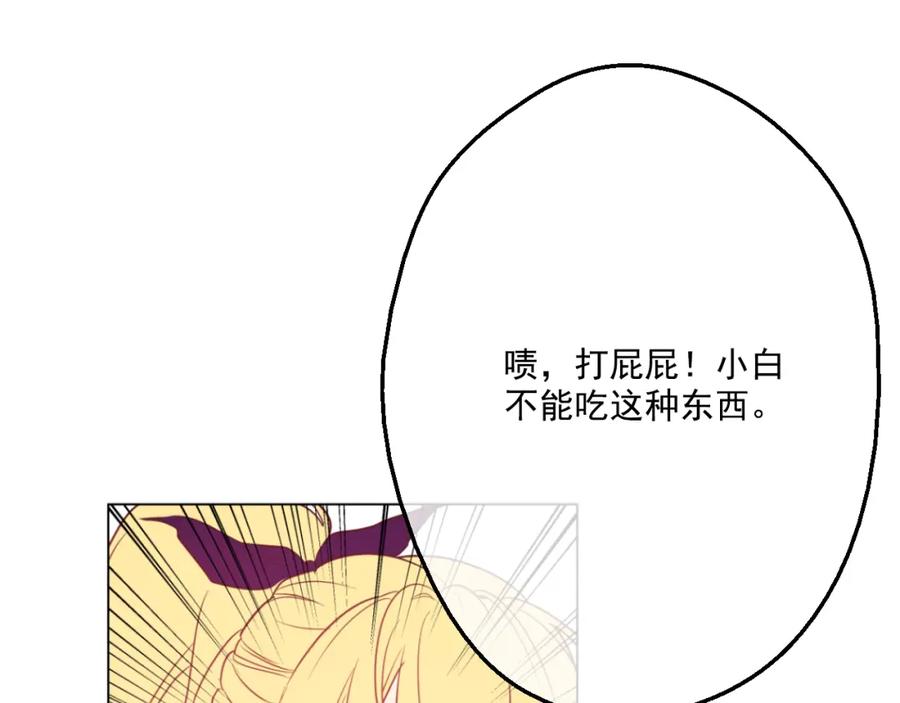 某天成为公主 第14话 粑粑会讨厌我！ 第146页