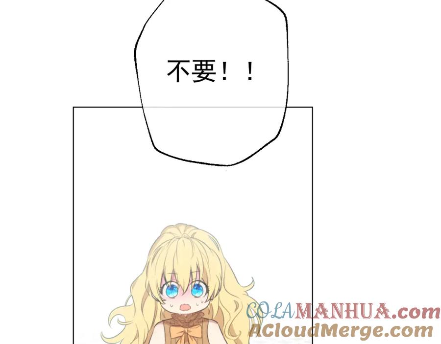 某天成为公主 第14话 粑粑会讨厌我！ 第44页