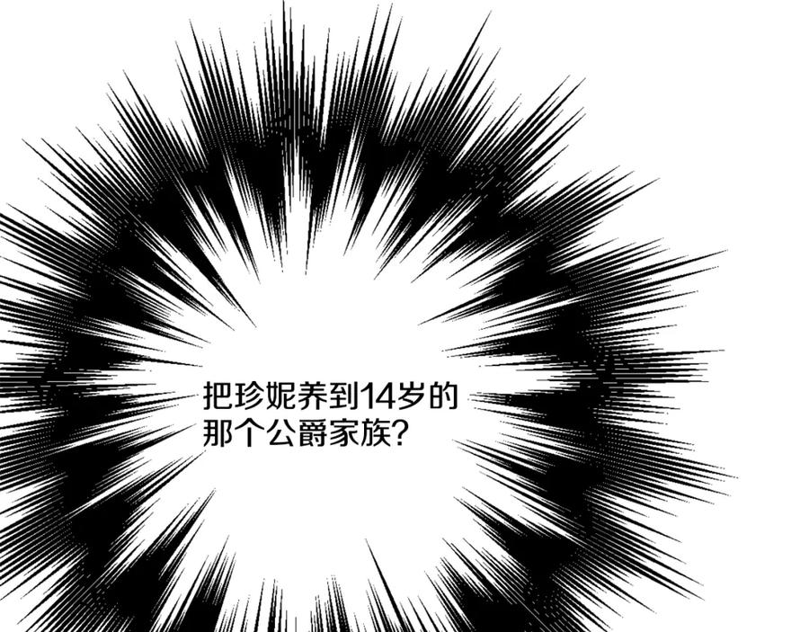 某天成为公主 第14话 粑粑会讨厌我！ 第119页