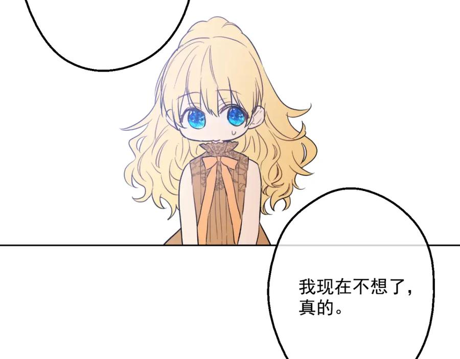 某天成为公主 第14话 粑粑会讨厌我！ 第74页