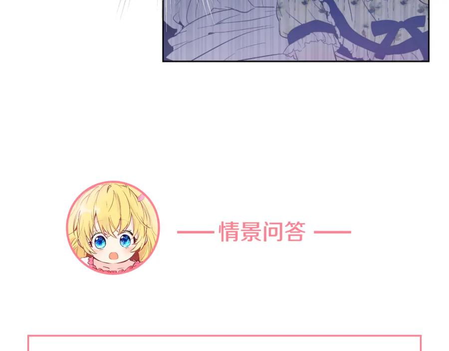 某天成为公主 第14话 粑粑会讨厌我！ 第165页