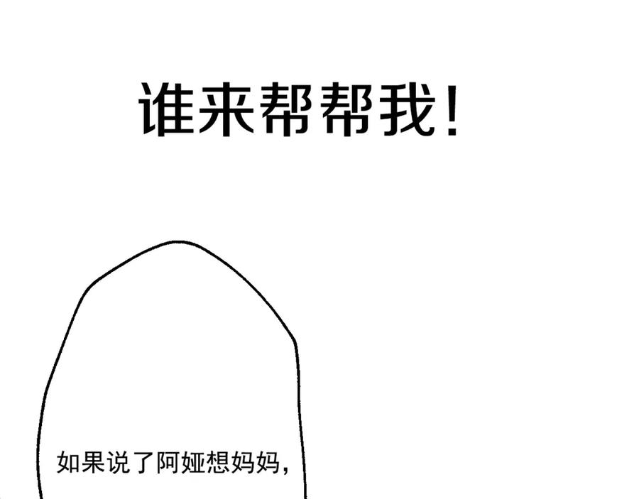 某天成为公主 第14话 粑粑会讨厌我！ 第53页