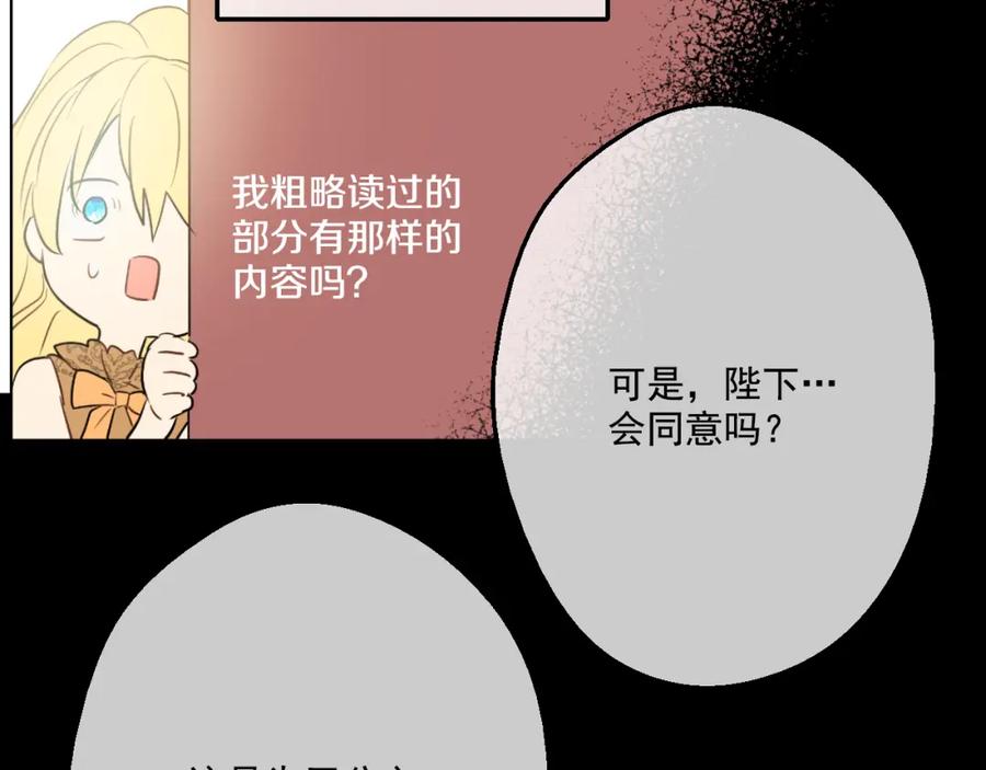 某天成为公主 第14话 粑粑会讨厌我！ 第35页