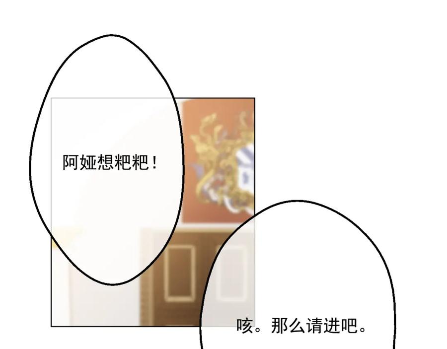 某天成为公主 第14话 粑粑会讨厌我！ 第151页