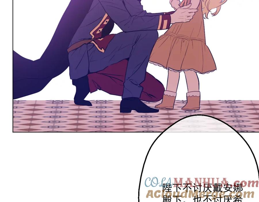 某天成为公主 第14话 粑粑会讨厌我！ 第68页