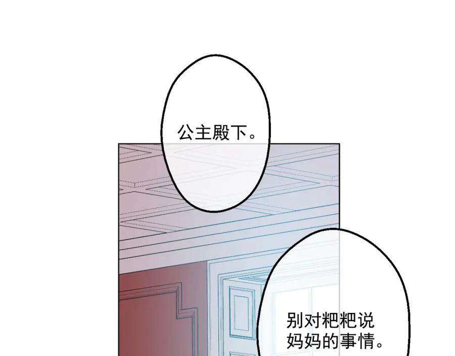 某天成为公主 第14话 粑粑会讨厌我！ 第46页