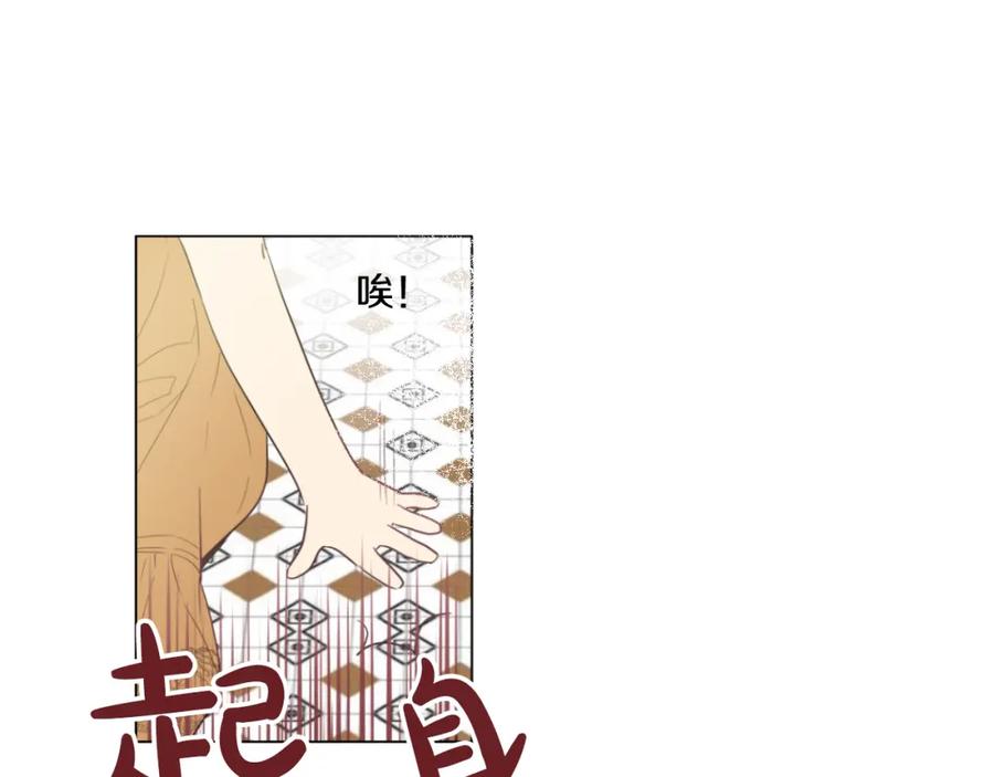 某天成为公主 第14话 粑粑会讨厌我！ 第86页