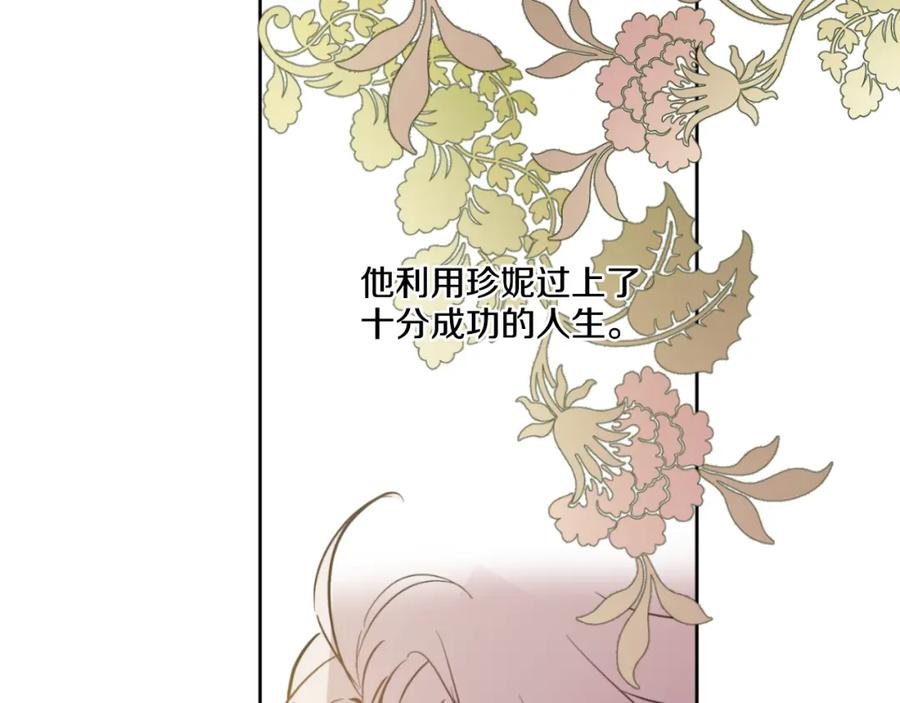 某天成为公主 第14话 粑粑会讨厌我！ 第130页