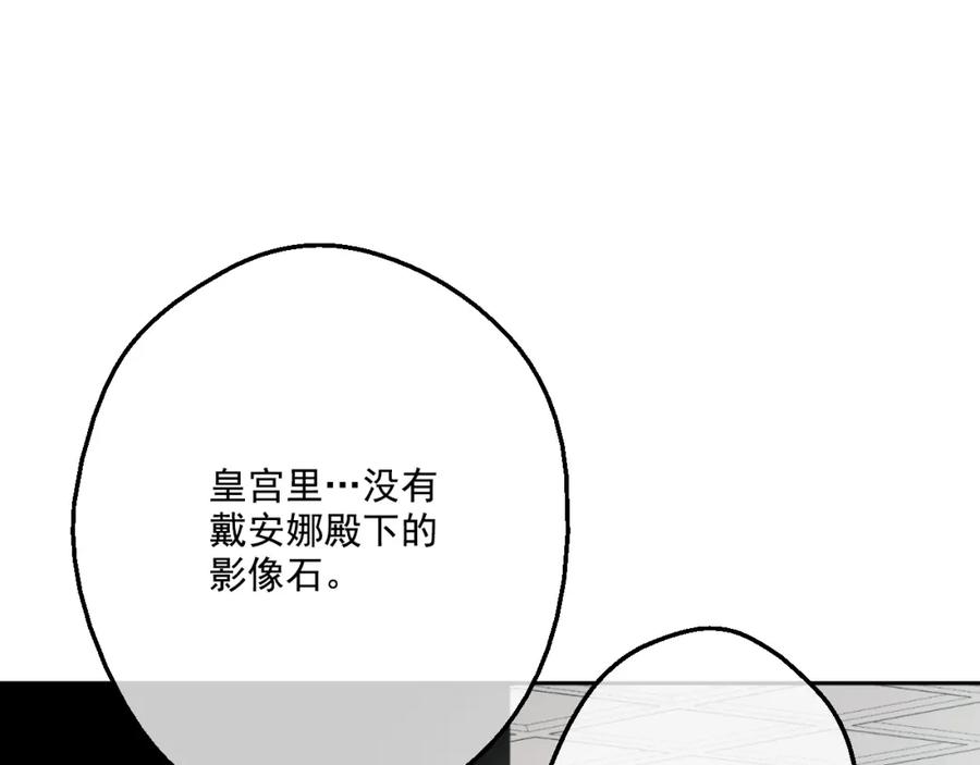 某天成为公主 第14话 粑粑会讨厌我！ 第21页