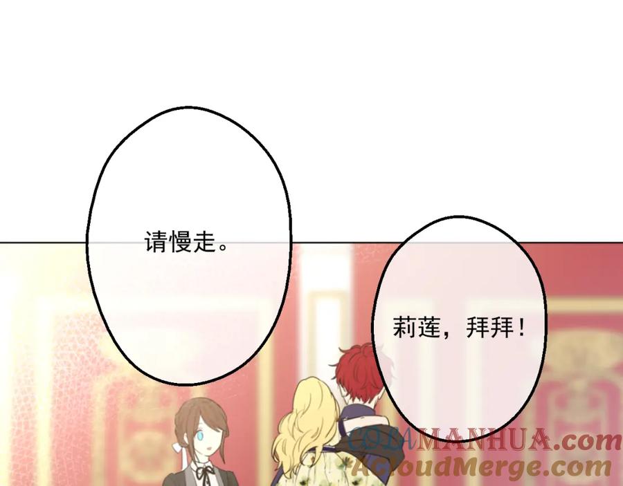 某天成为公主 第14话 粑粑会讨厌我！ 第104页