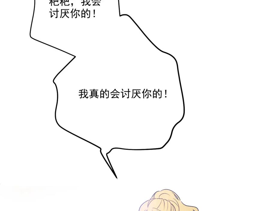 某天成为公主 第14话 粑粑会讨厌我！ 第83页