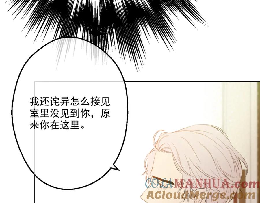 某天成为公主 第14话 粑粑会讨厌我！ 第120页