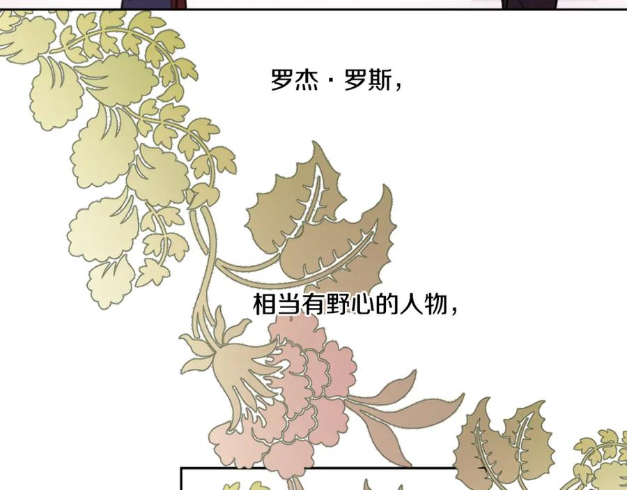 某天成为公主 第14话 粑粑会讨厌我！ 第129页