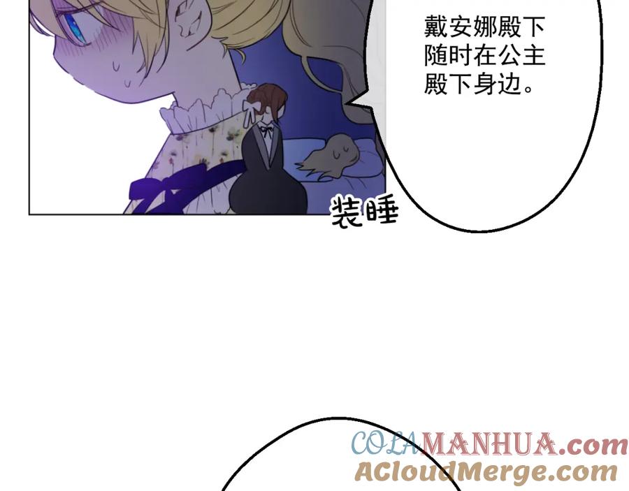 某天成为公主 第14话 粑粑会讨厌我！ 第96页