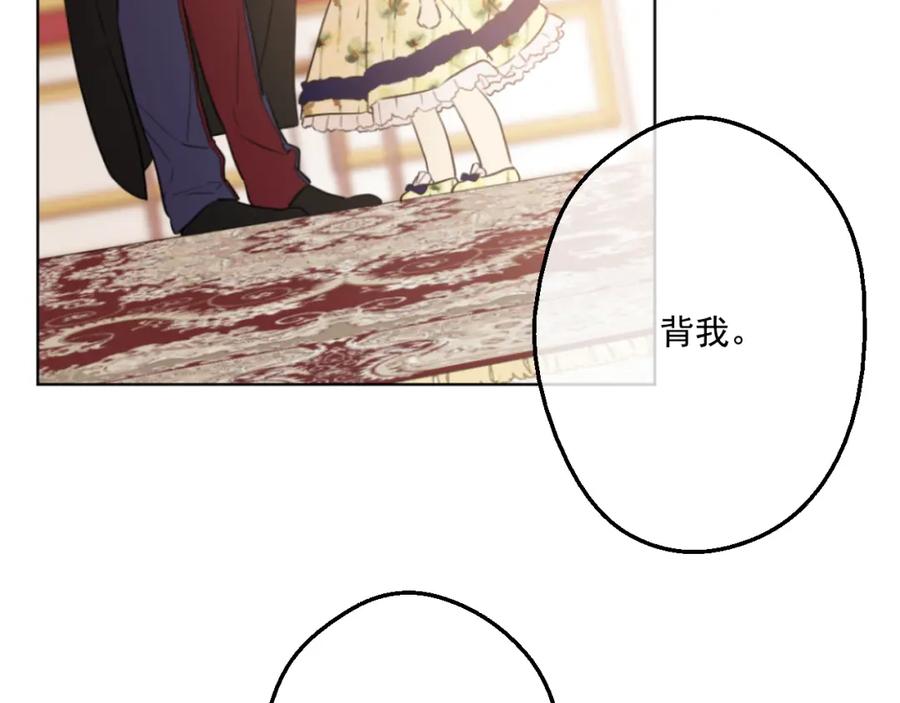 某天成为公主 第14话 粑粑会讨厌我！ 第101页
