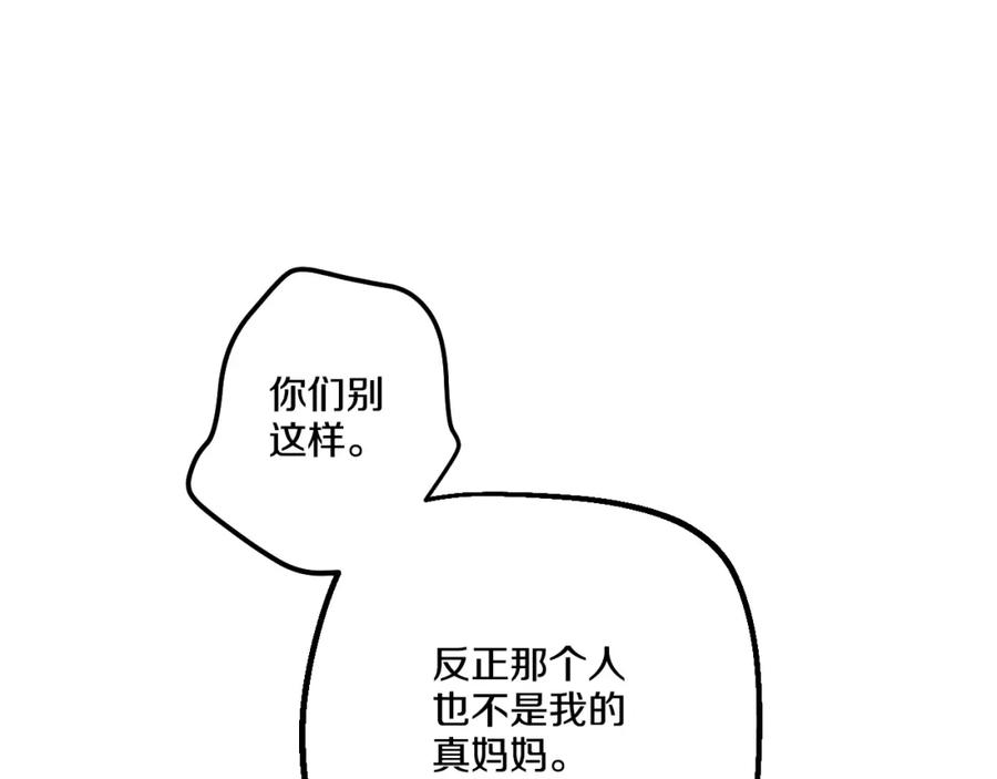 某天成为公主 第14话 粑粑会讨厌我！ 第15页