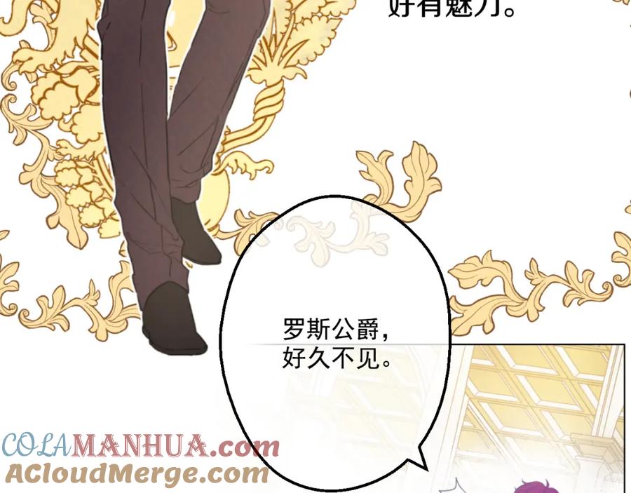 某天成为公主 第14话 粑粑会讨厌我！ 第116页