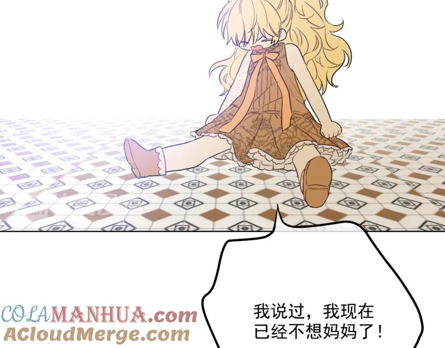 某天成为公主 第14话 粑粑会讨厌我！ 第84页