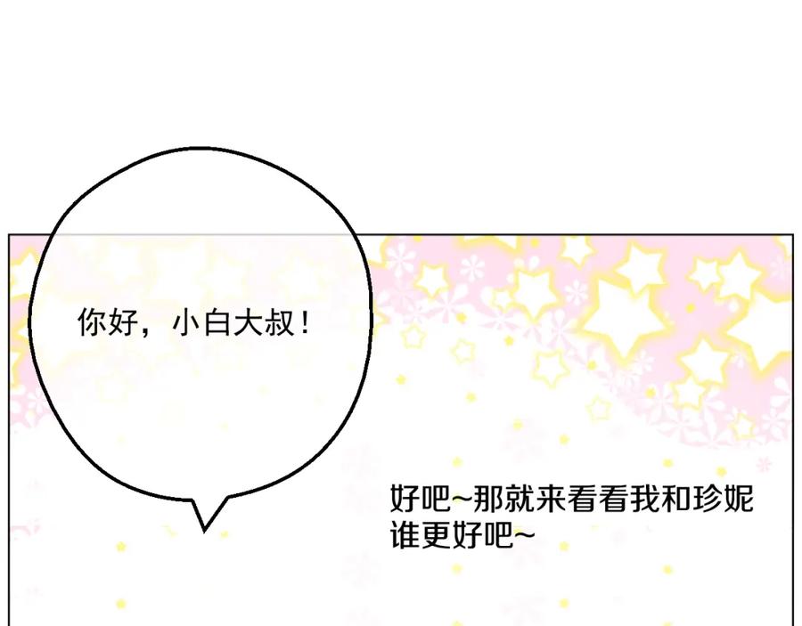 某天成为公主 第14话 粑粑会讨厌我！ 第137页