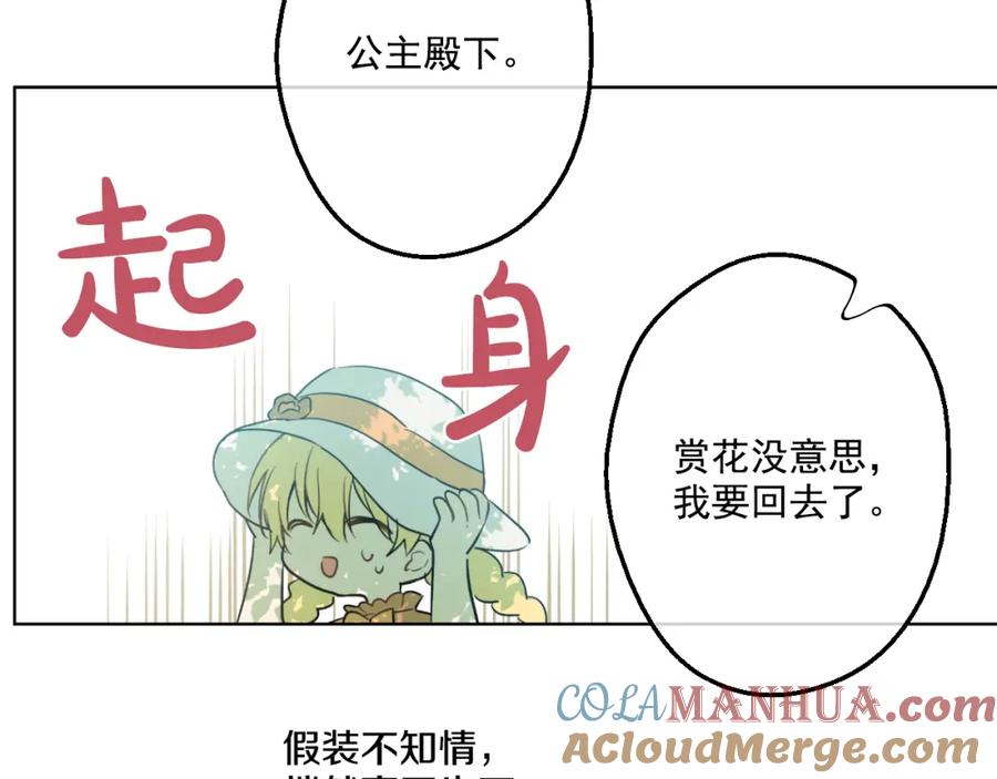 某天成为公主 第14话 粑粑会讨厌我！ 第12页