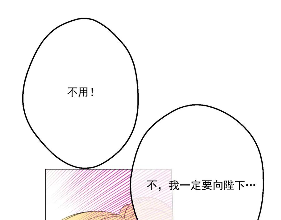 某天成为公主 第14话 粑粑会讨厌我！ 第78页