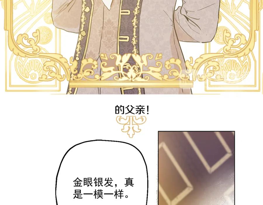 某天成为公主 第14话 粑粑会讨厌我！ 第123页