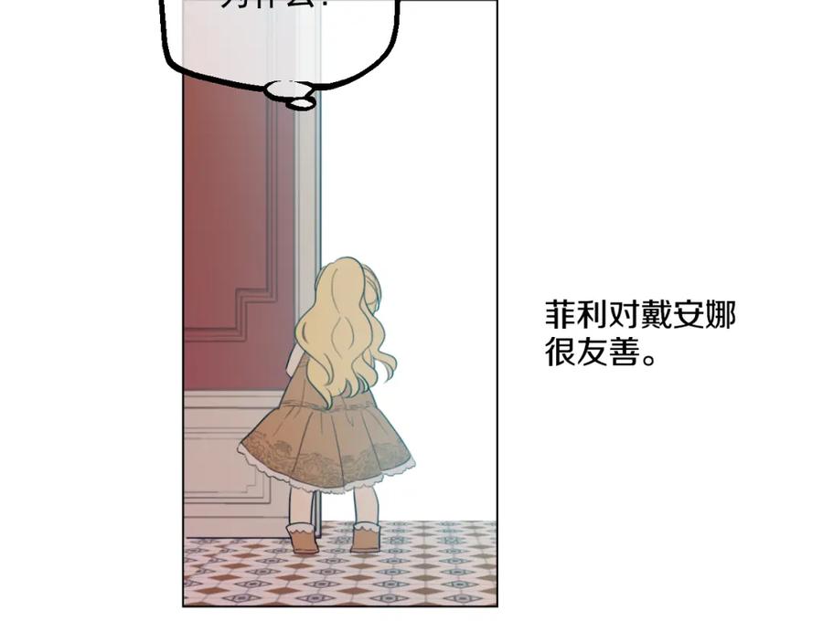 某天成为公主 第14话 粑粑会讨厌我！ 第27页