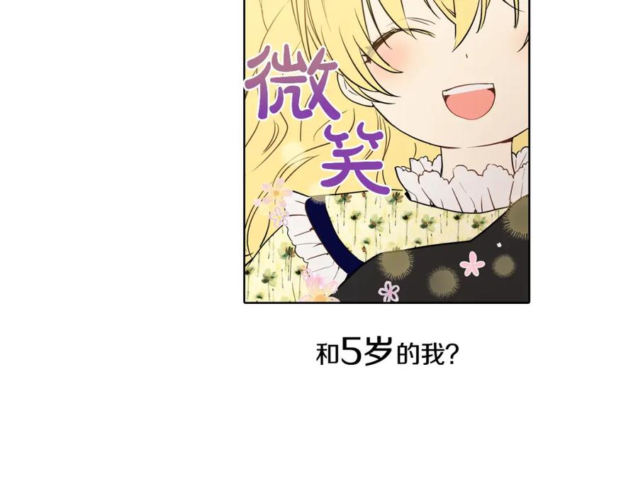 某天成为公主 第14话 粑粑会讨厌我！ 第135页