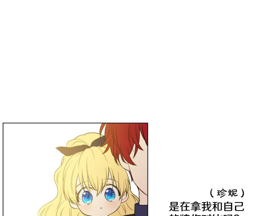 某天成为公主 第14话 粑粑会讨厌我！ 第133页