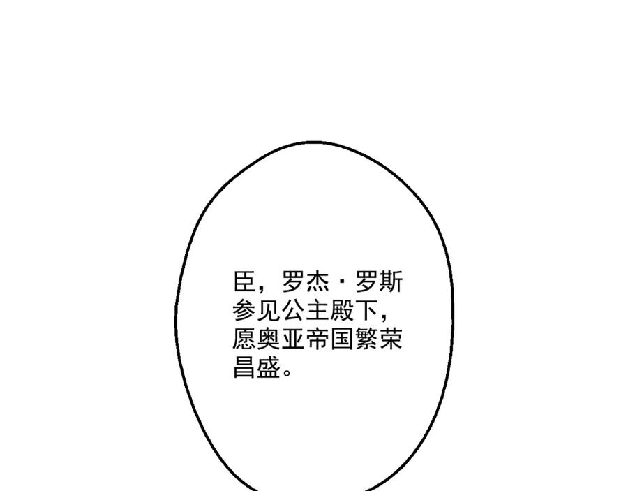 某天成为公主 第14话 粑粑会讨厌我！ 第126页