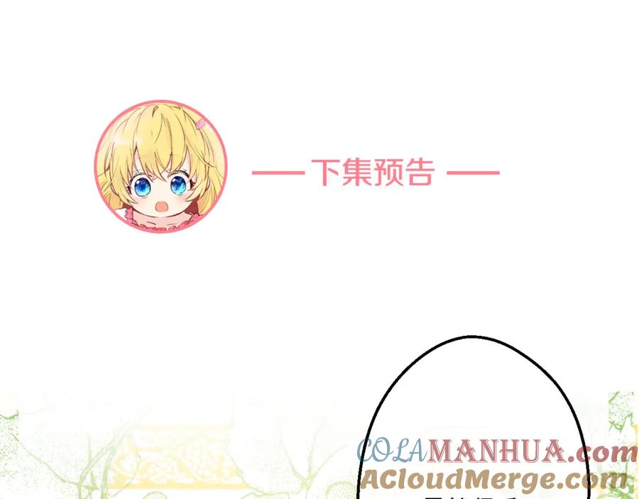 某天成为公主 第14话 粑粑会讨厌我！ 第160页