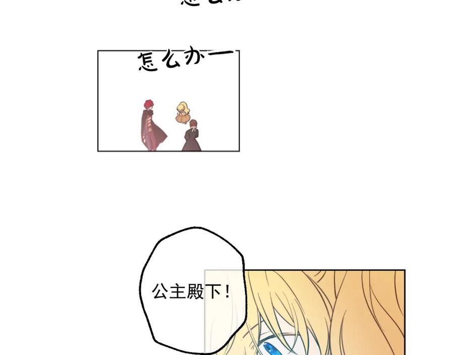 某天成为公主 第14话 粑粑会讨厌我！ 第59页