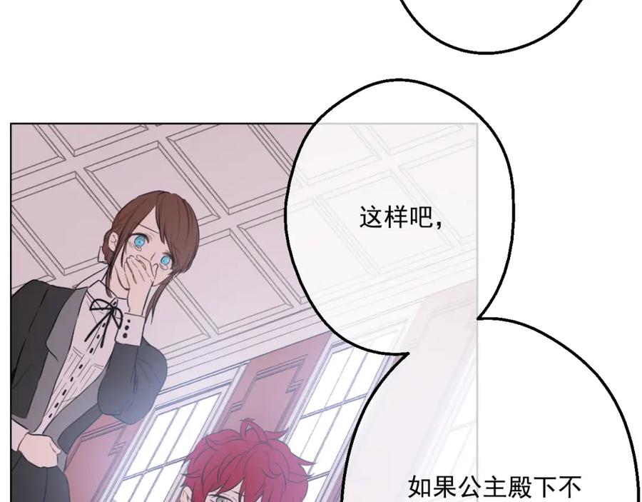某天成为公主 第14话 粑粑会讨厌我！ 第75页