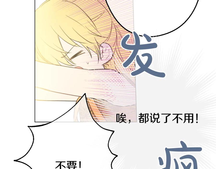 某天成为公主 第14话 粑粑会讨厌我！ 第79页