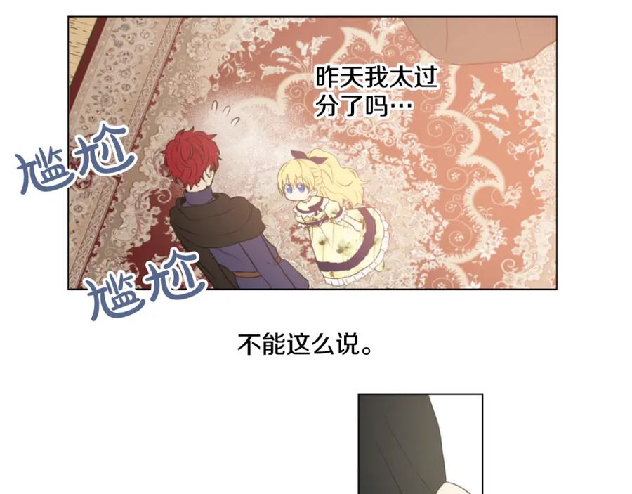 某天成为公主 第14话 粑粑会讨厌我！ 第99页
