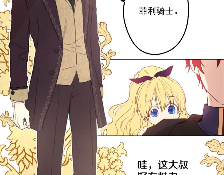 某天成为公主 第14话 粑粑会讨厌我！ 第115页