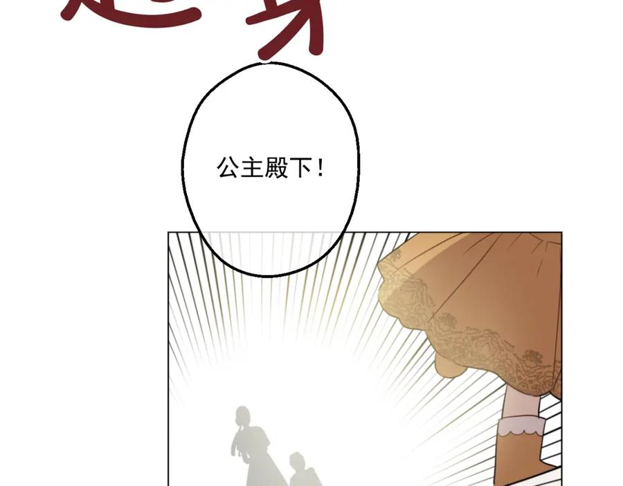 某天成为公主 第14话 粑粑会讨厌我！ 第87页