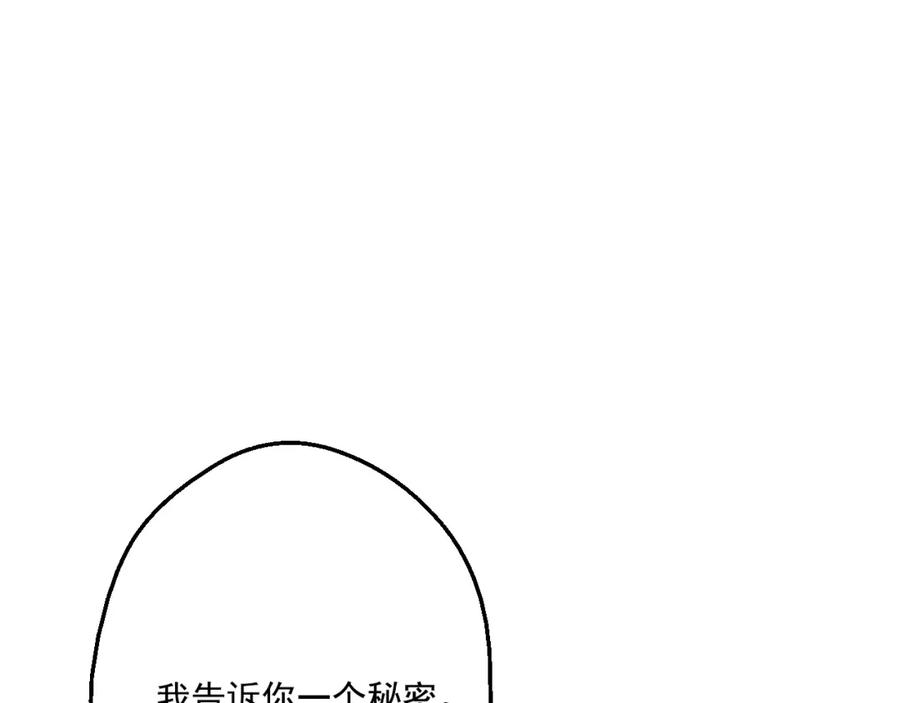 某天成为公主 第15话 甜蜜的午睡时光 第142页