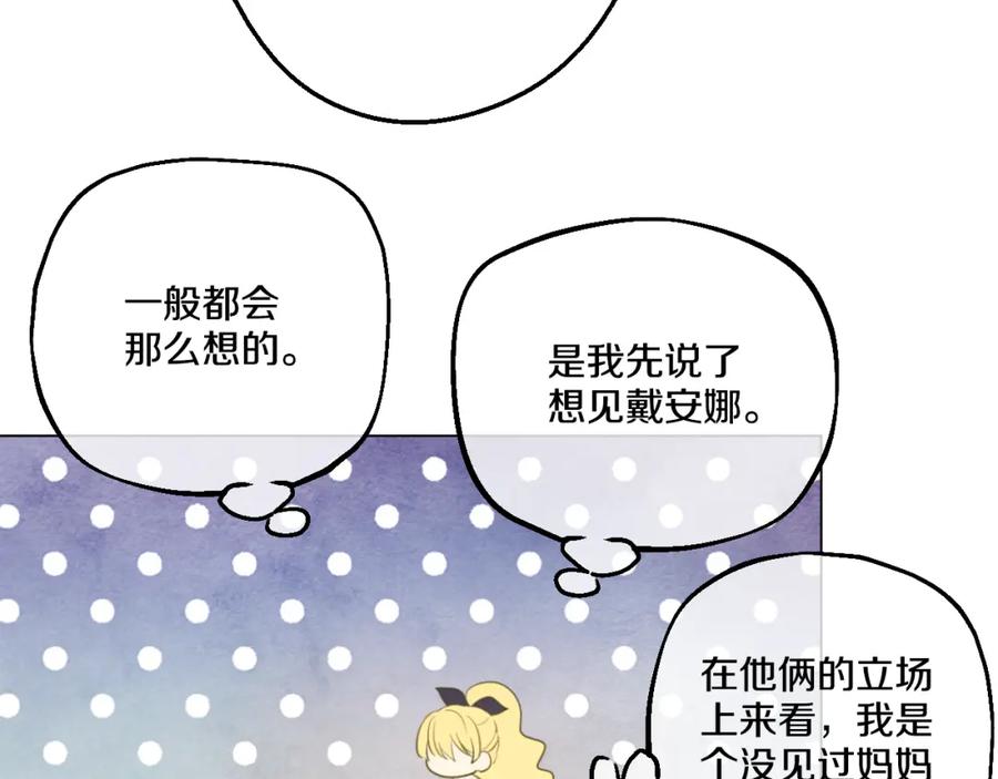 某天成为公主 第15话 甜蜜的午睡时光 第103页