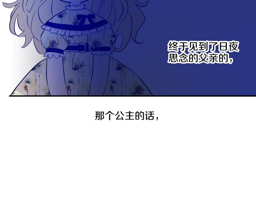 某天成为公主 第15话 甜蜜的午睡时光 第140页
